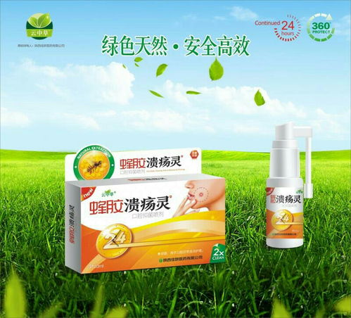 口腔健康领域新机遇 第10页口腔用药招商代理，专注口腔溃疡与卫生用品市场